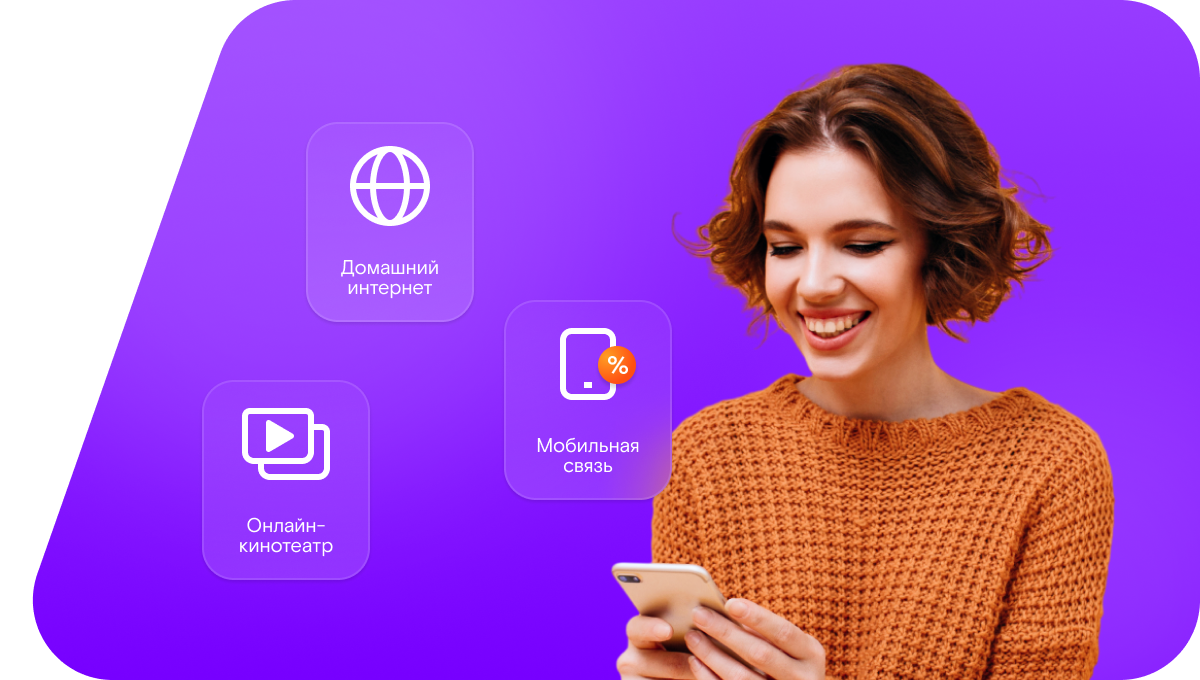 Промо-тарифы Ростелеком в&nbsp;селе Конобеево (Московская область)